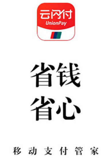 云闪付收款码云南省代理-2024的最新政策详解