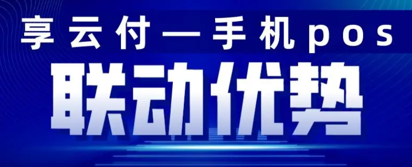 详解享云付代理政策 - 如何加入享云付收款码APP代理队伍！