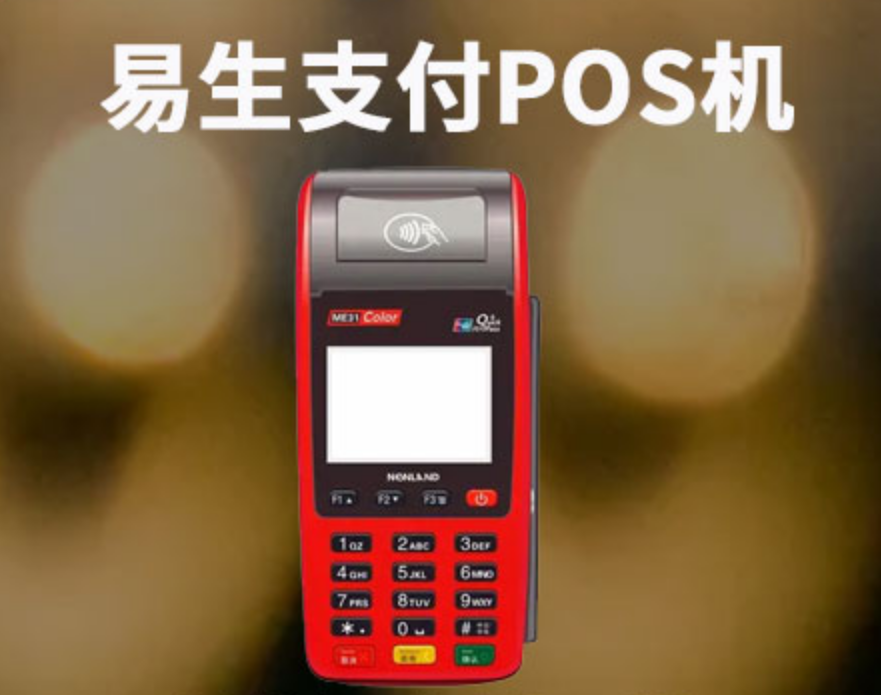 加入易生支付，开启真商之旅——高分润代理招募中