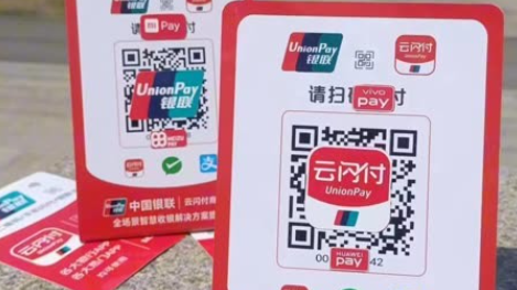银联云闪付代理服务商（贵州代理招商），信得过的团队共谋大业！