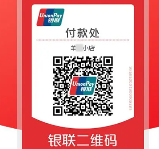 加入福州云闪付收款码大家庭，轻松成为2024年的人生赢家！