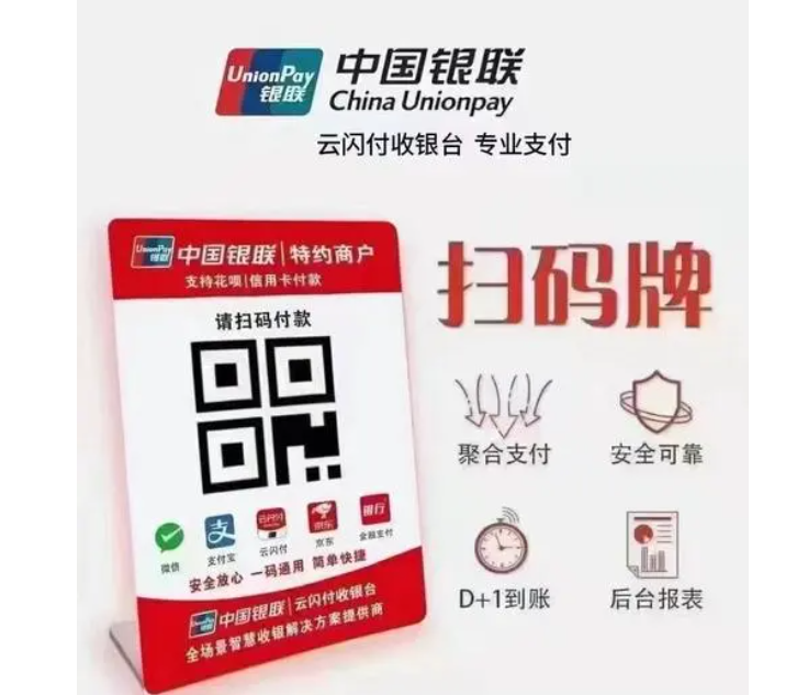 全民代理时代来袭：零门槛，高回报，银联云闪付等你来挑战！