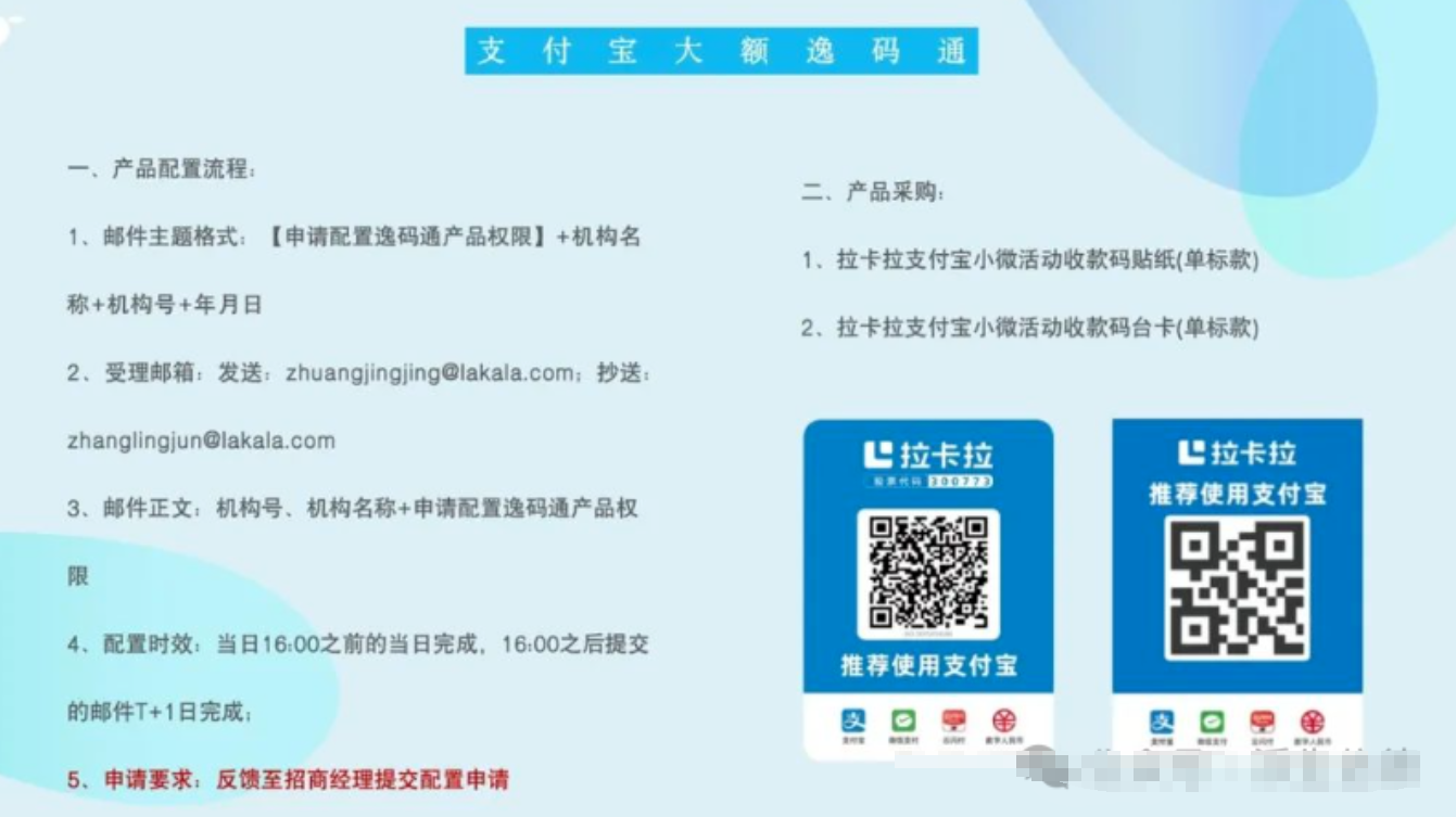 拉卡拉-逸码通怎么做代理？大额收款码代理0.4x日结分润！