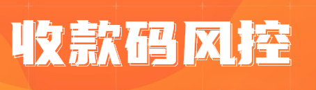 线上收款码代理，安全无忧的异地交易解决方案！