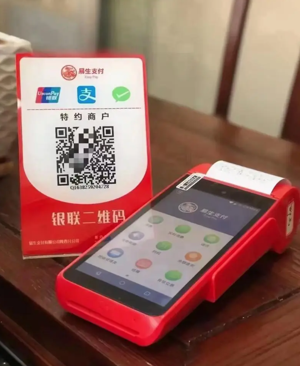 易生支付，零秒即时到账体验，全国火热招募代理！