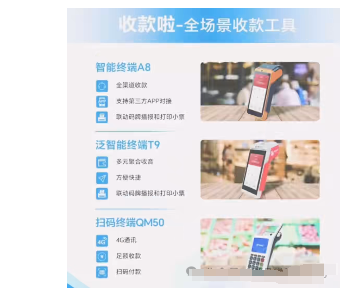 详细阅读:易生收款码代理政策大揭秘,源头服务商助力开拓市场! 易生收款码代理政策大揭秘,源头服务商助力开拓市场!