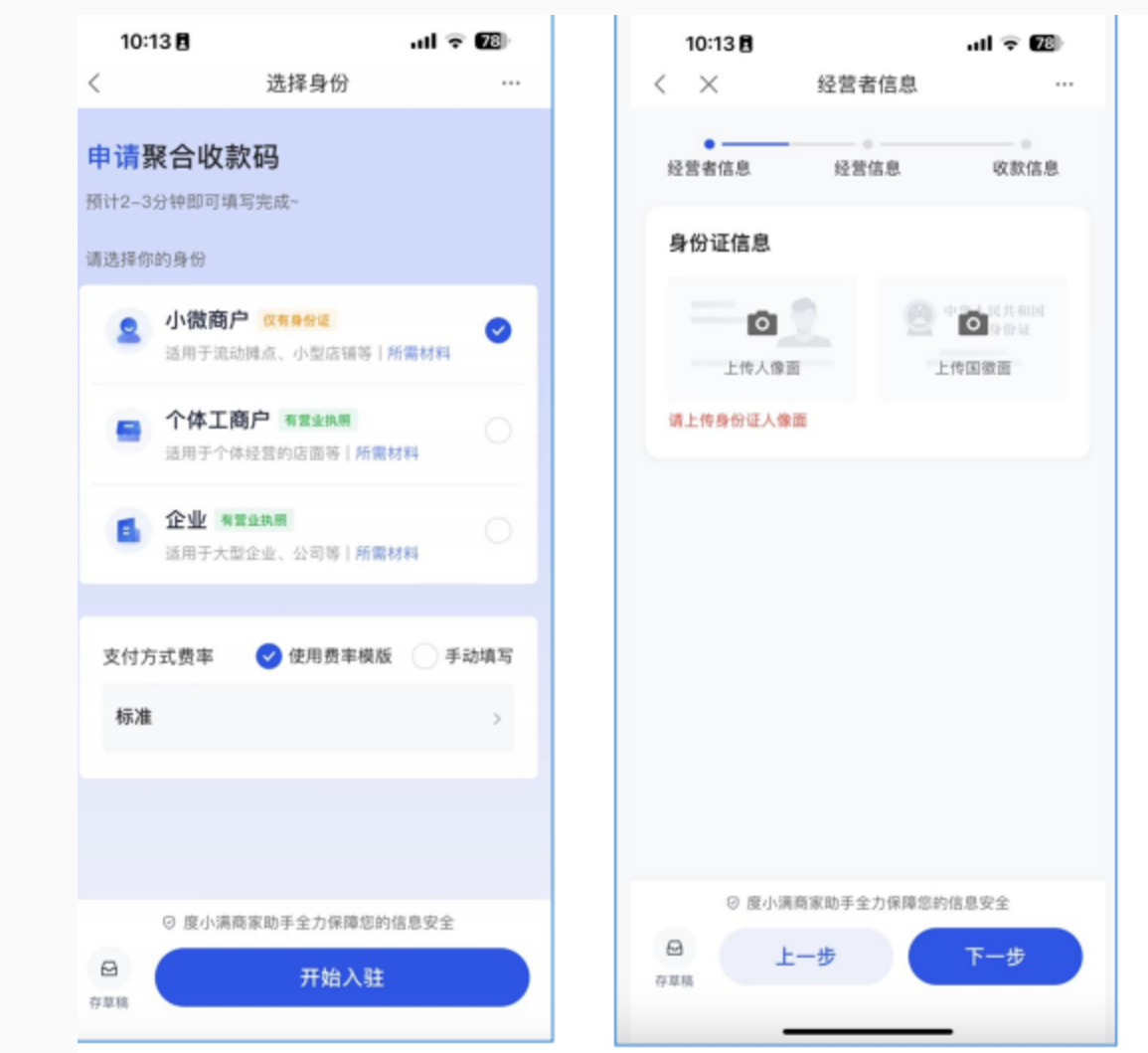 度小满聚合收款码注册流程——有无营业执照都可办理！