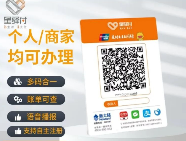 星驿付收款码怎么办理|异地收款码怎么办理|收款码怎么办理