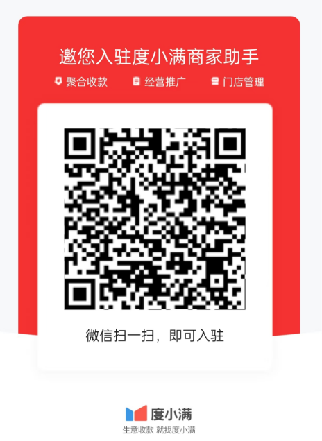 度小满收款码申请全流程，支持个人注册，官方支付公司出品
