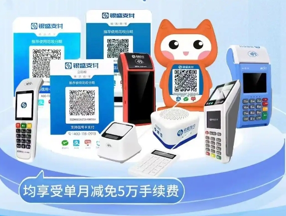 详细阅读:做支付选银盛靠谱吗?持牌机构收款码的三大核心优势 做支付选银盛靠谱吗?持牌机构收款码的三大核心优势