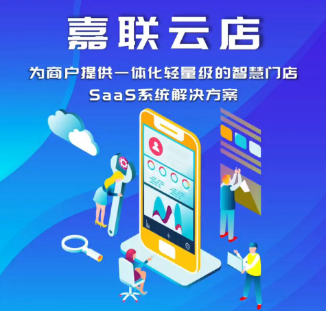 嘉联云店加盟政策解析：如何抓住商家收款码市场的财富机遇？